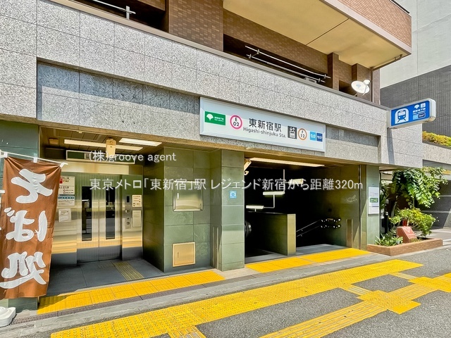 東京メトロ「東新宿」駅