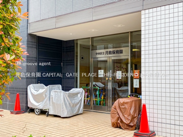 月島保育園