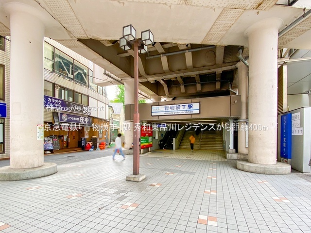 京急電鉄「青物横丁」駅
