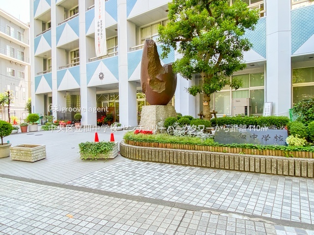 中央区立佃中学校