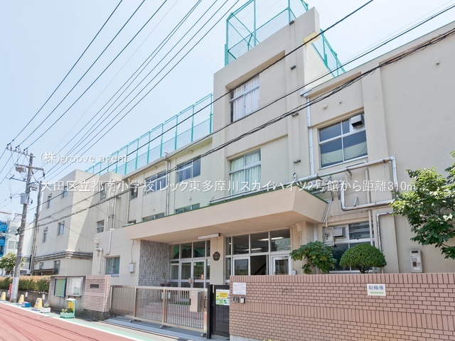 大田区立都南小学校