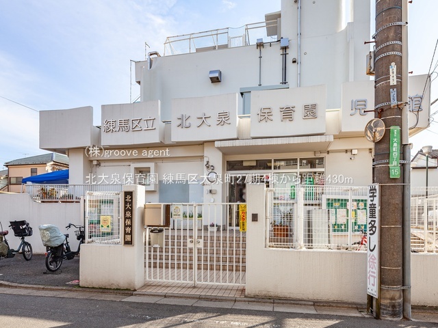 北大泉保育園