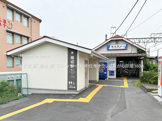 東武鉄道「堀切」駅