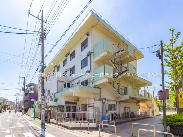 千住あずま保育園