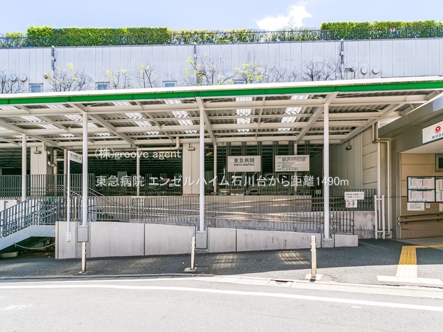 東急病院