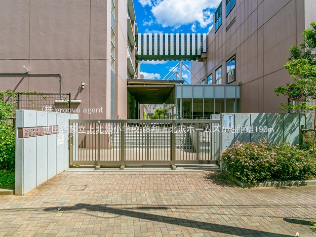 世田谷区立上北沢小学校