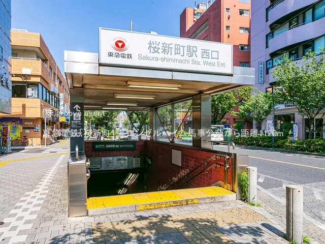 東急電鉄「桜新町」駅