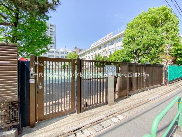 千代田区立番町小学校