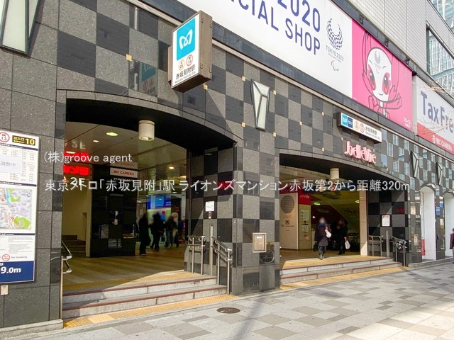 東京メトロ「赤坂見附」駅