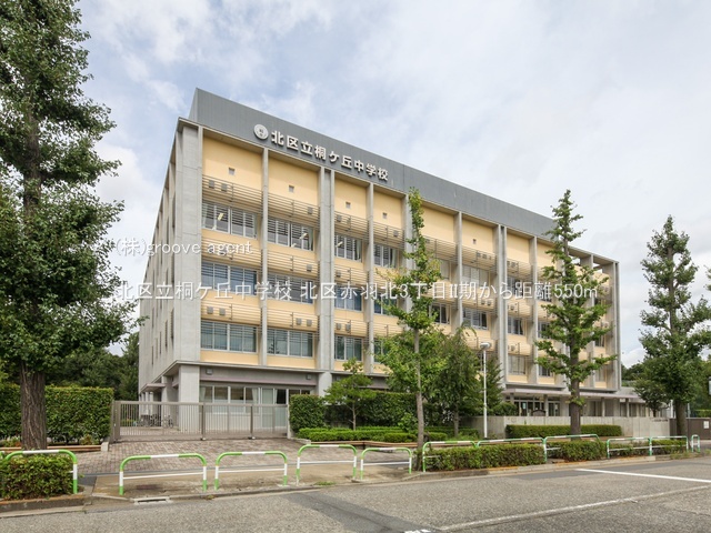 北区立桐ケ丘中学校