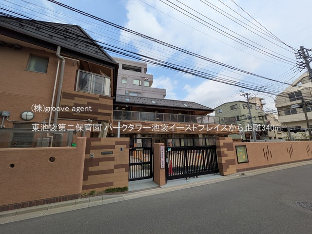 東池袋第二保育園
