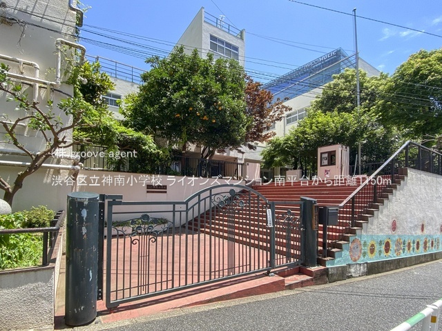 渋谷区立神南小学校