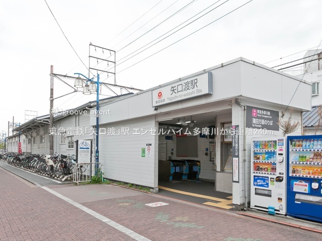 東急電鉄「矢口渡」駅
