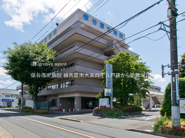保谷厚生病院