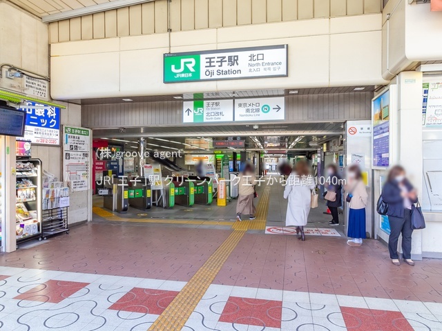 JR「王子」駅