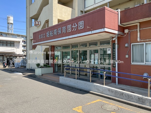 堀船南保育園分園