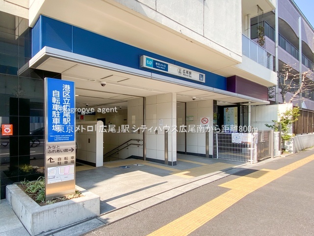東京メトロ「広尾」駅