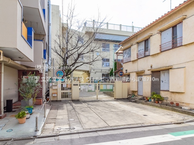 足立区立栗原小学校