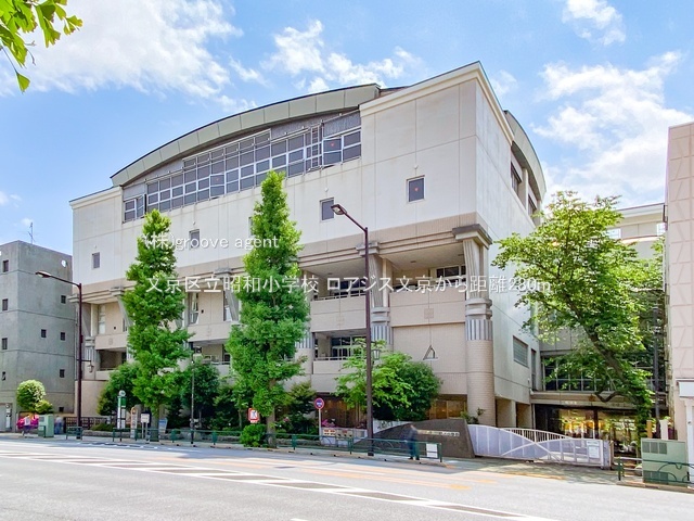 文京区立昭和小学校