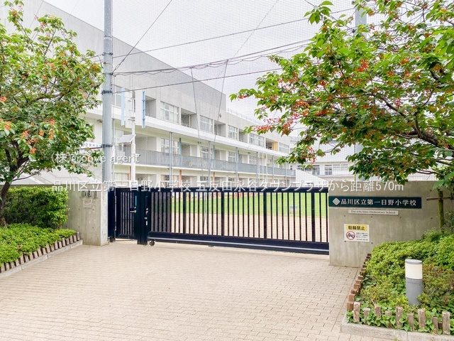 品川区立第一日野小学校
