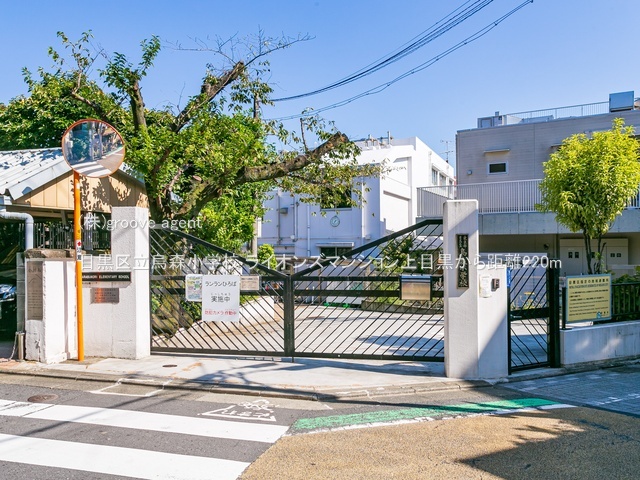 目黒区立烏森小学校