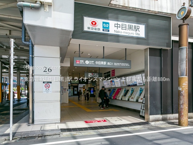 東急電鉄「中目黒」駅