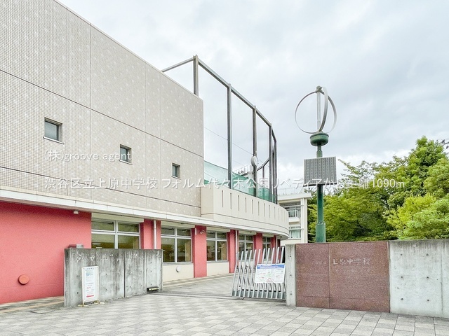 渋谷区立上原中学校
