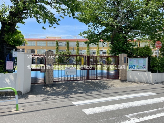 北区立田端小学校