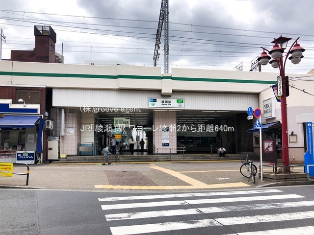 JR「綾瀬」駅