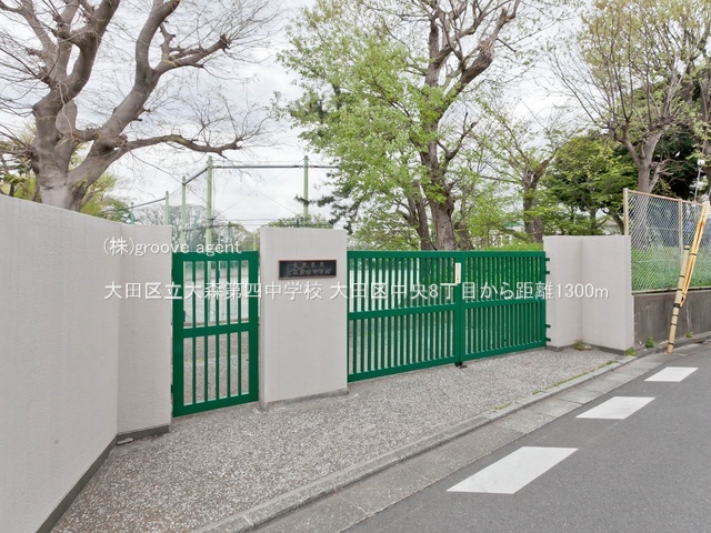 大田区立大森第四中学校