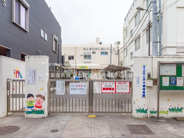 本木東保育園