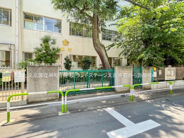 文京区立林町小学校