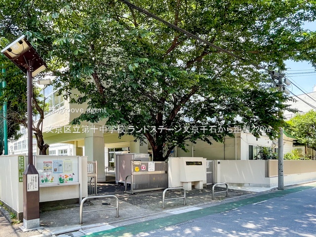 文京区立第十中学校