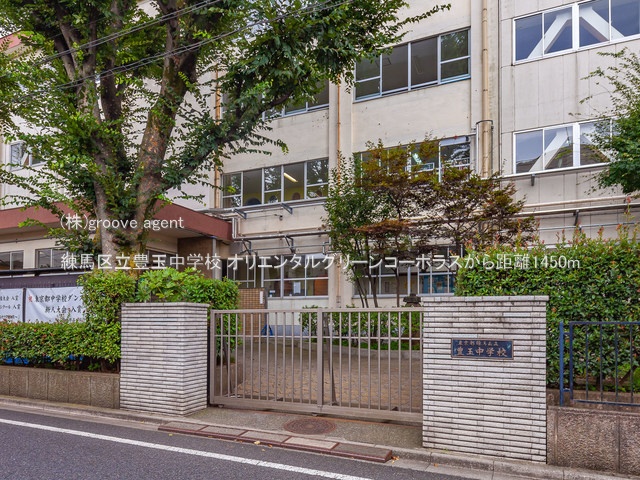 練馬区立豊玉中学校
