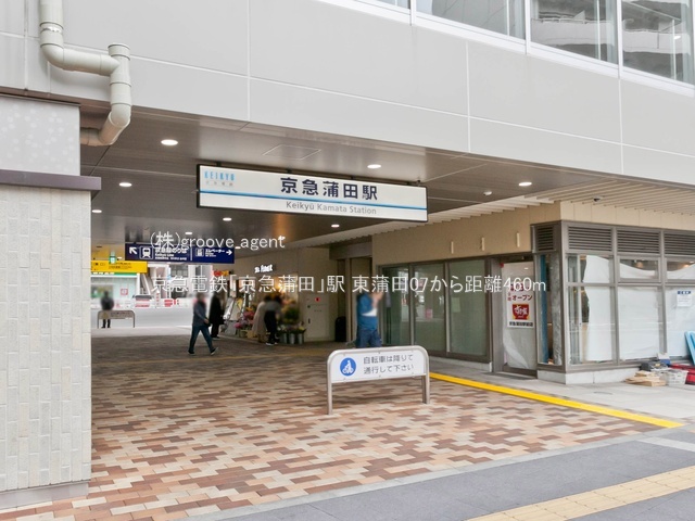 京急電鉄「京急蒲田」駅