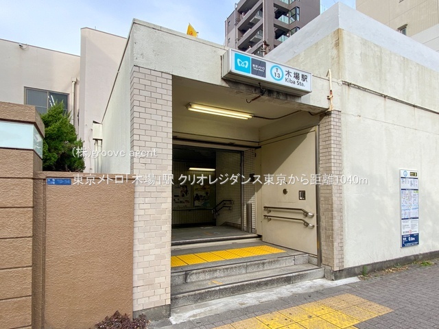 東京メトロ「木場」駅