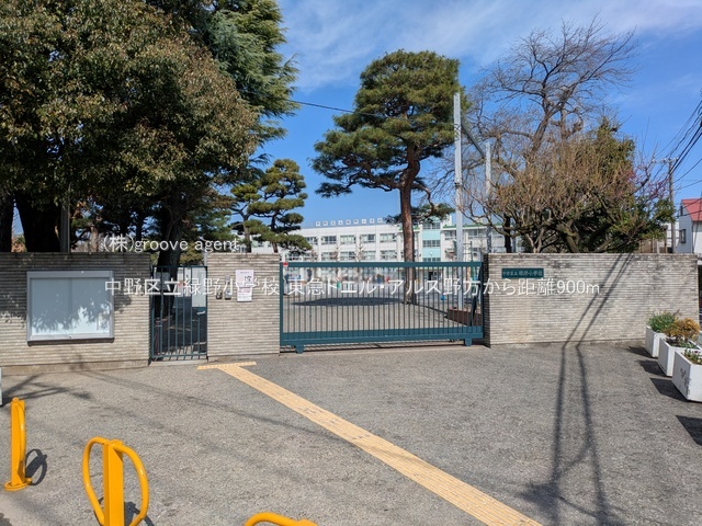 中野区立緑野小学校