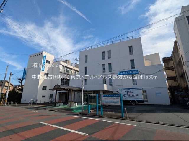 中野江古田病院