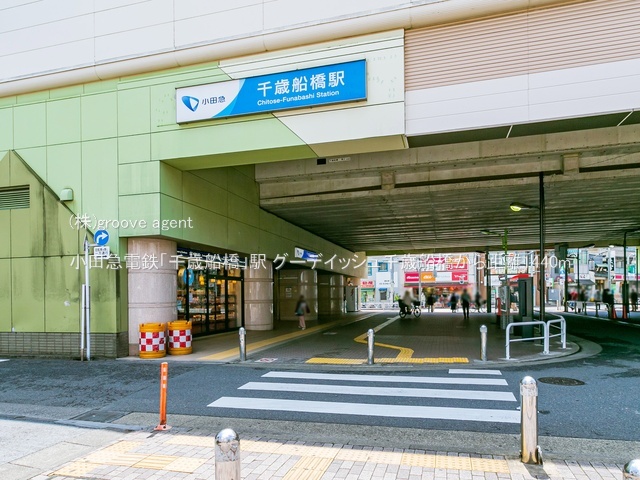 小田急電鉄「千歳船橋」駅