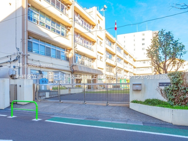 板橋区立志村第二小学校