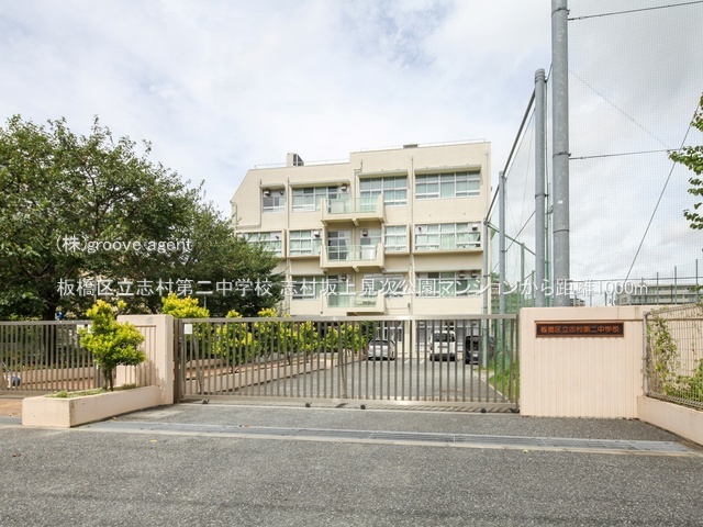 板橋区立志村第二中学校