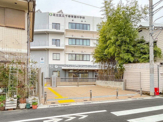 足立区立千寿青葉中学校