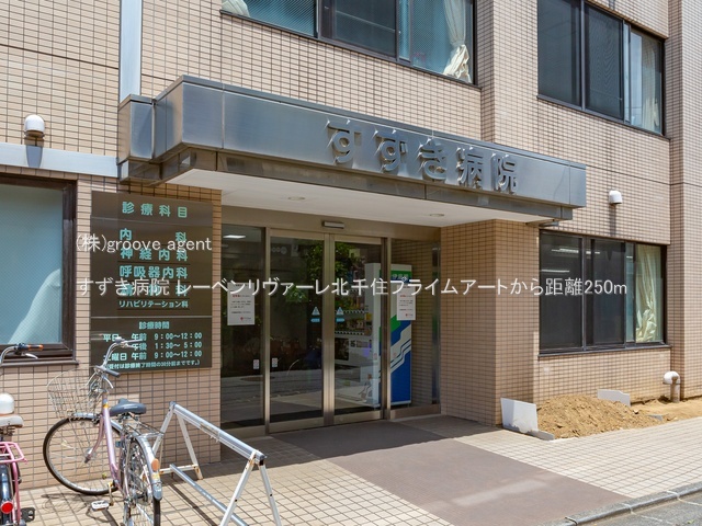すずき病院