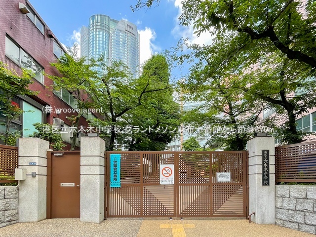 港区立六本木中学校