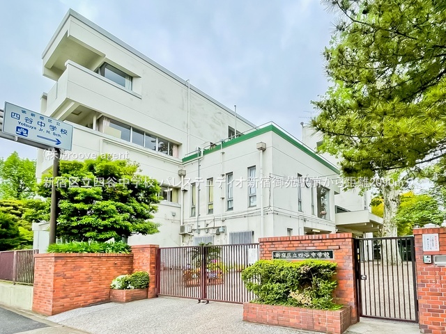 新宿区立四谷中学校