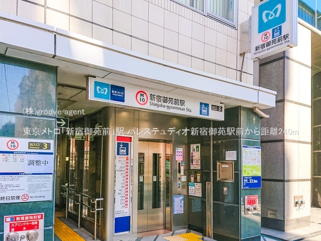東京メトロ「新宿御苑前」駅