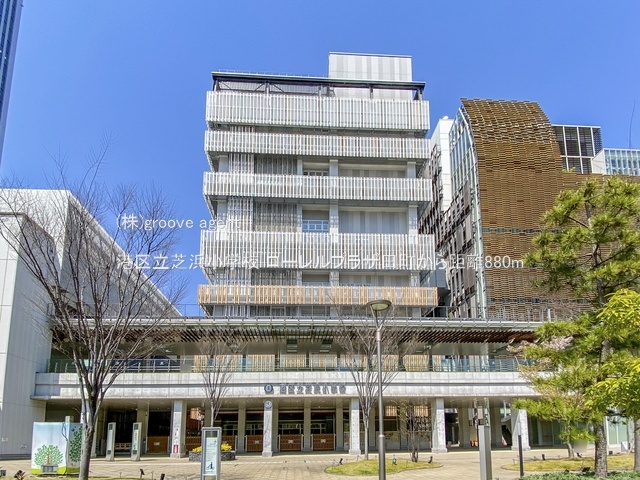 港区立芝浜小学校