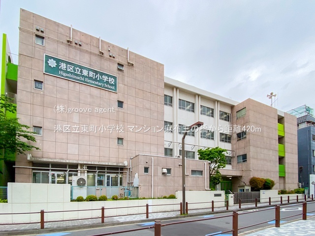 港区立東町小学校