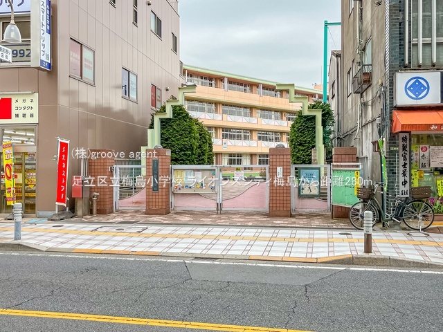 足立区立梅島小学校