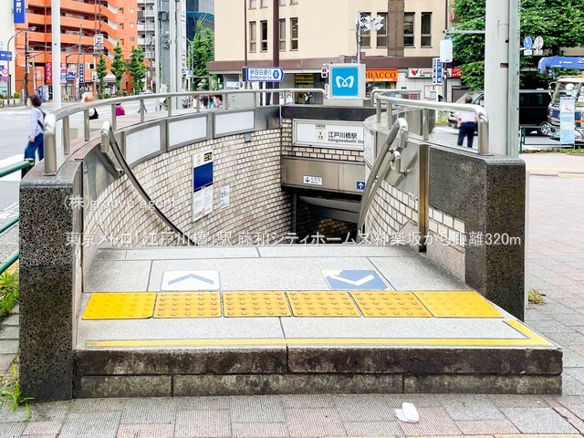 東京メトロ「江戸川橋」駅